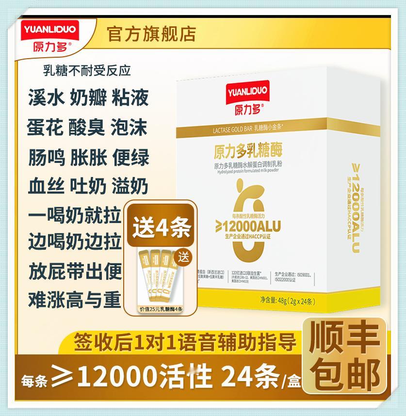 原力多乳糖酶12000型酸性水解乳糖不耐受24条134 因为不知道自己要什么，然
