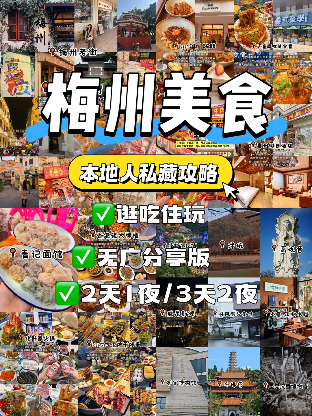 听劝！来梅州看这篇就够了！土著无广私藏攻略