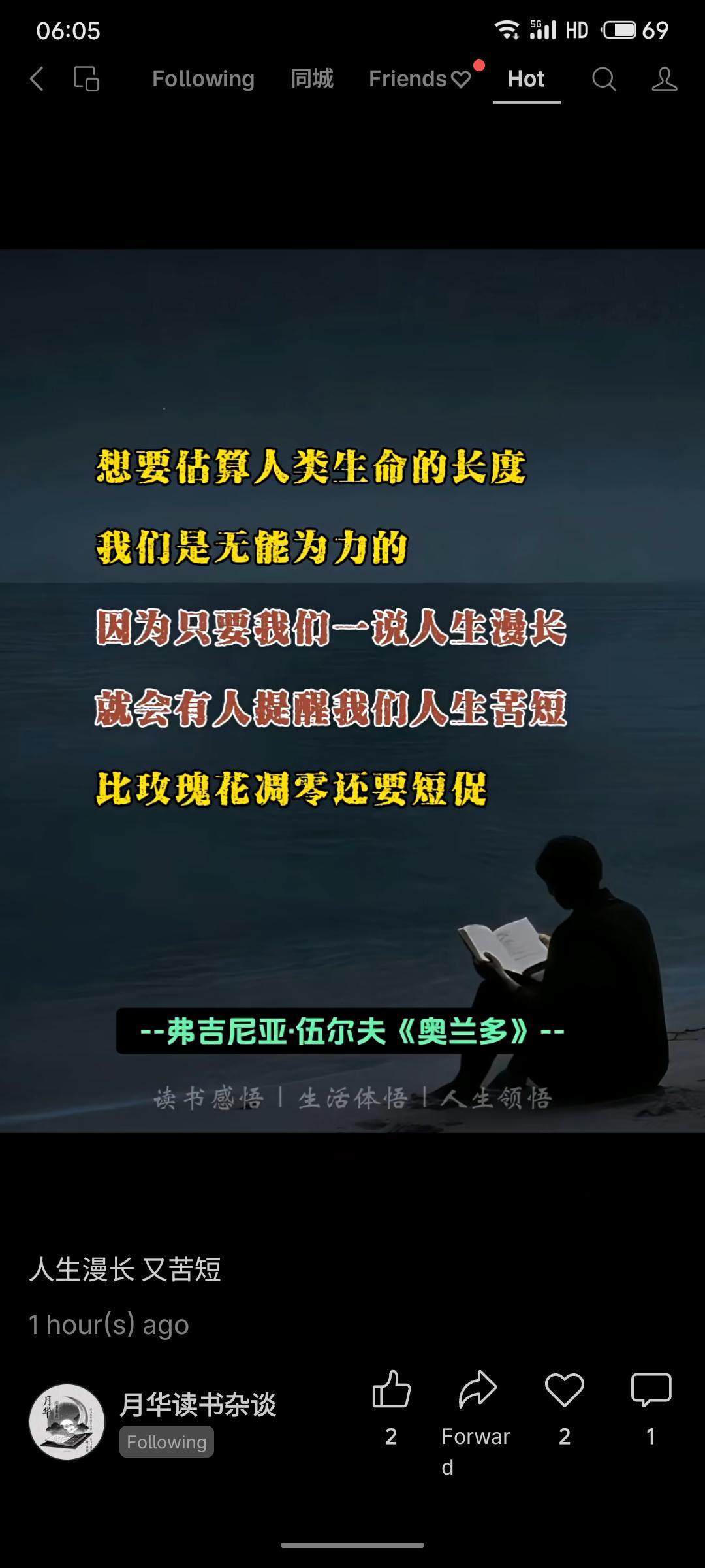 文字深刻揭示了人类对生命长度的矛盾感知。伍尔夫以“漫长”与“短促”的辩证，精准捕