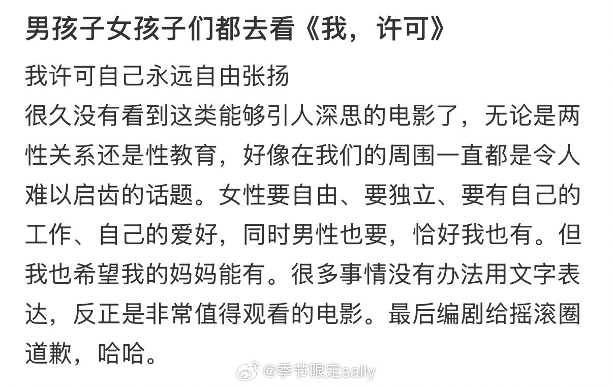 文淇许可是一个名字也是一个动词 文淇的电影《我许可》 被妇女报整版报道了！🥺 