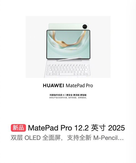华为旗舰平板定档7月24日发布华为MatePad Pro 12.2英寸官宣开启预