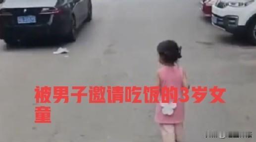 男子邀请邻居女孩到宿舍吃饭，不妥！呼吁有关部门及孩子奶奶应引起重视

看到一条新