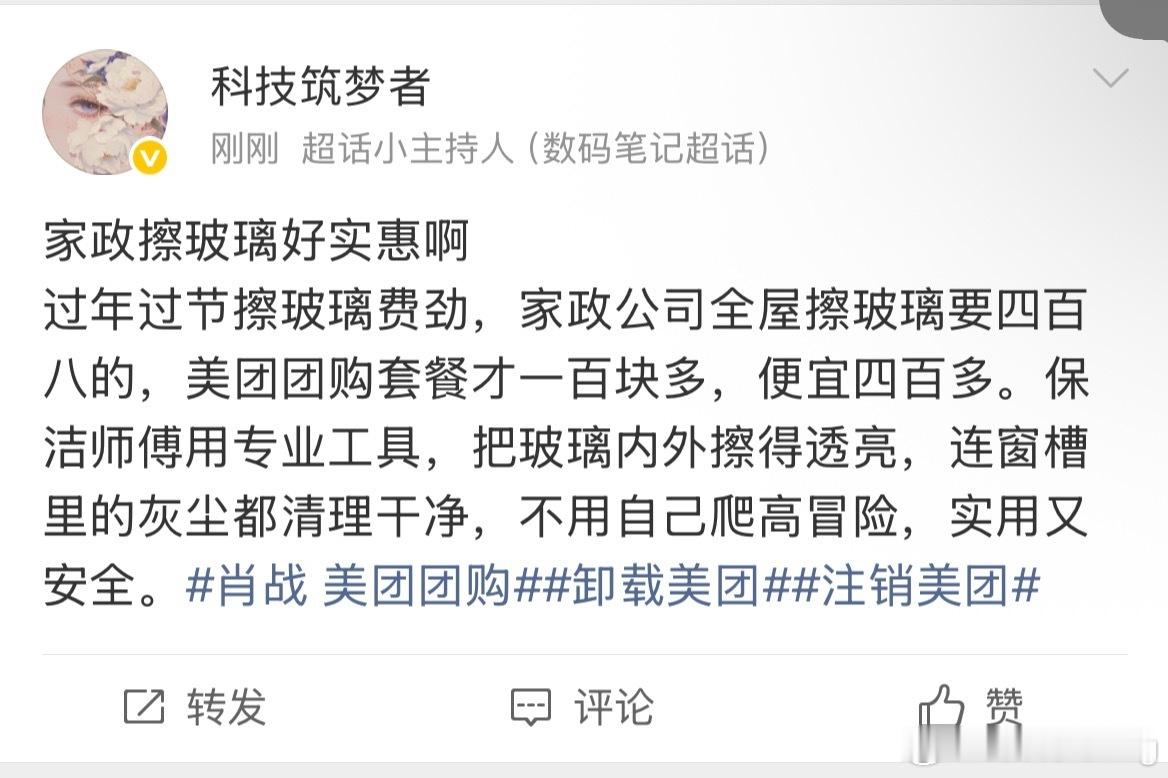 卸载美团俺们沾又在哪个群在下发任务…[doge] ​​​