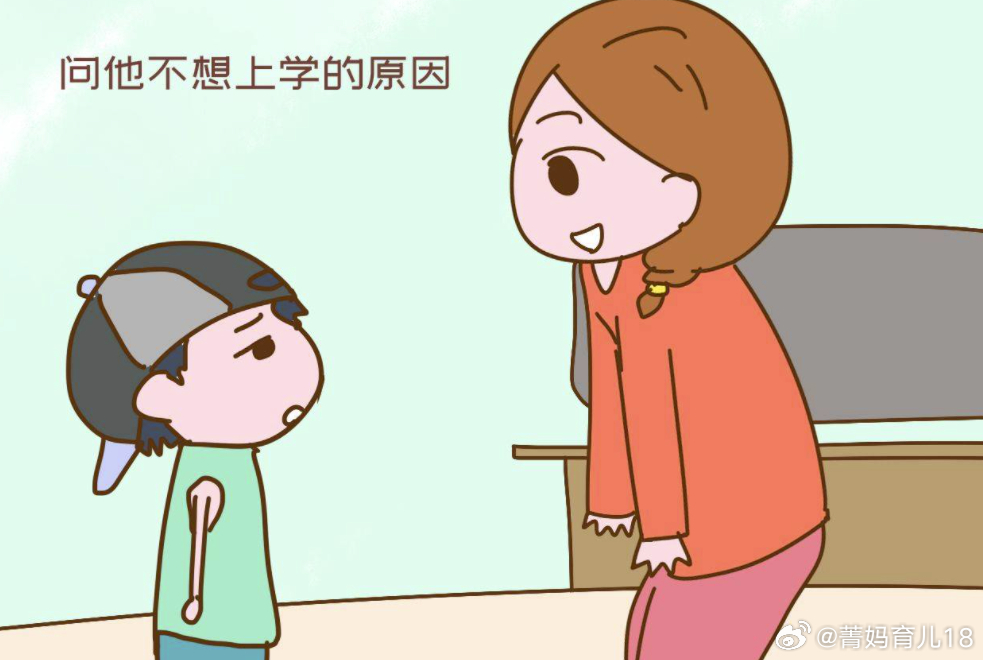孩子说妈妈我不想上学了，而妈妈的第1句话极有可能就错了很多孩子到上了初中和高中的