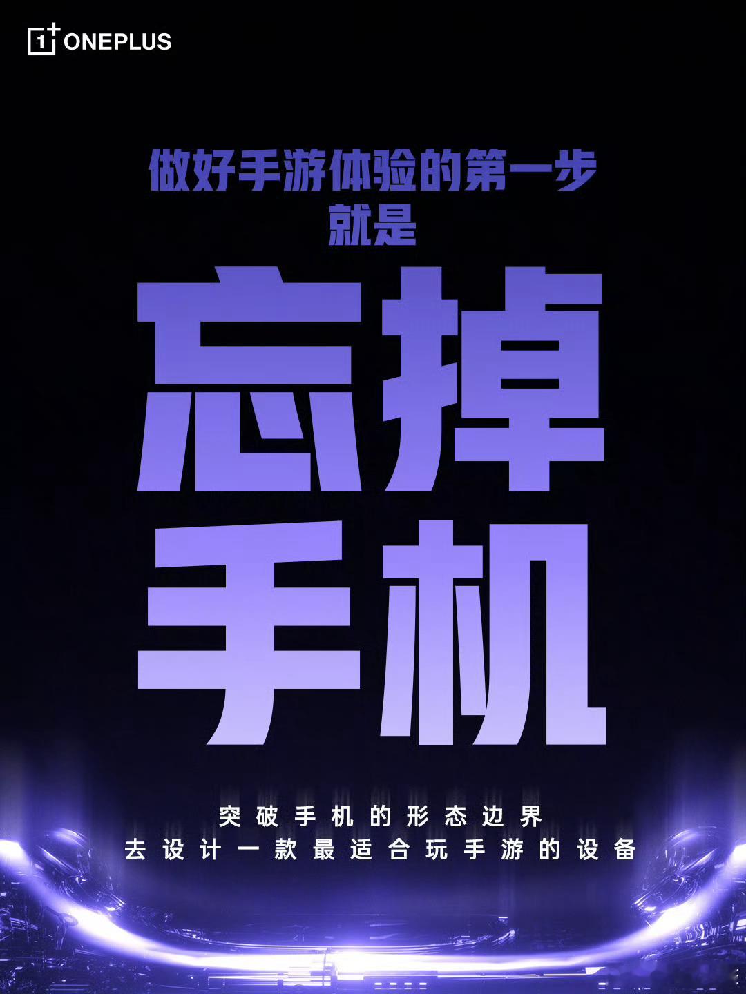 你的下一台掌机，何必是掌机？目前来看传闻中的一加掌机，应该就是一加Ace6至尊版