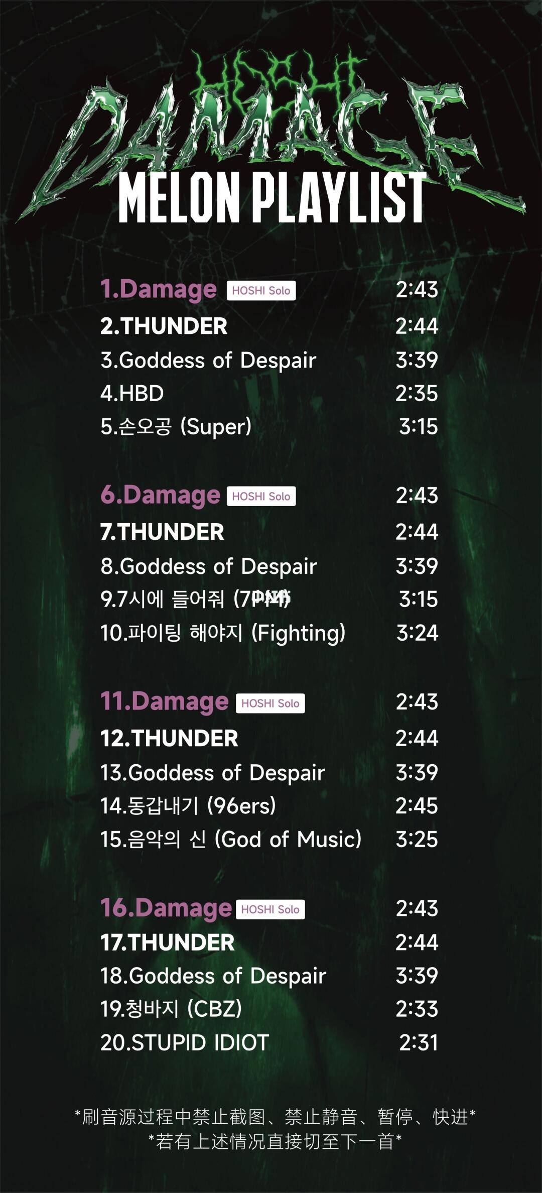 正规五来啦！权顺荣solo曲〈Damage〉歌单！