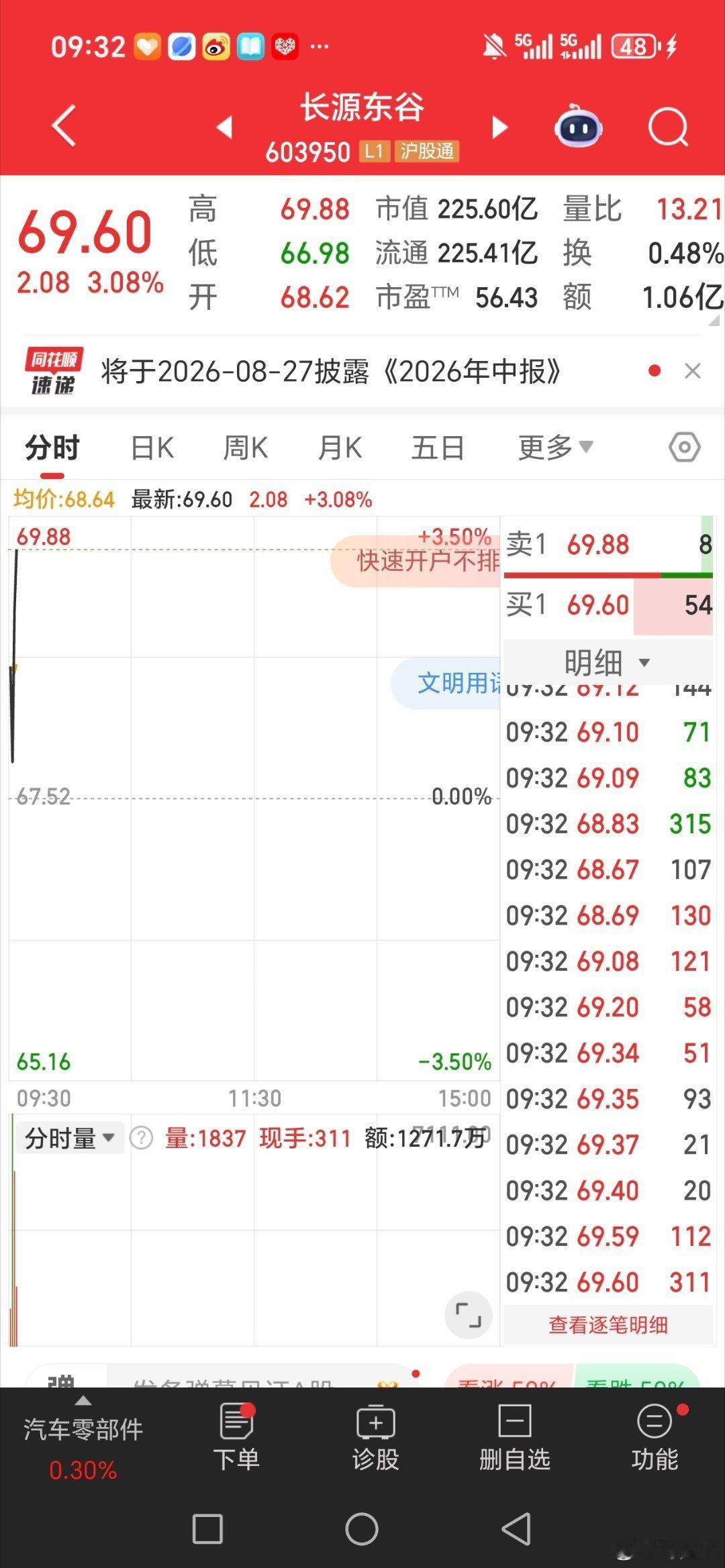 长源东谷603950准备起飞，坐好扶稳