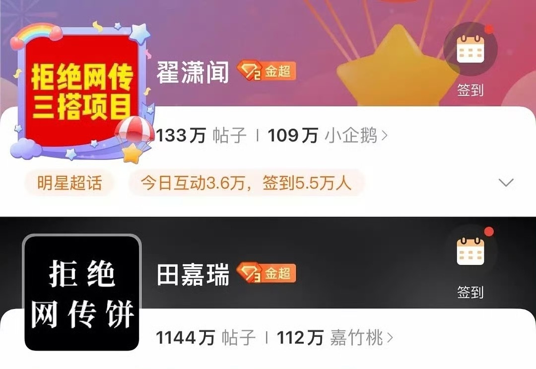 粉丝不多、不扛剧不扛招商的还在这挑啥啊 ​​​