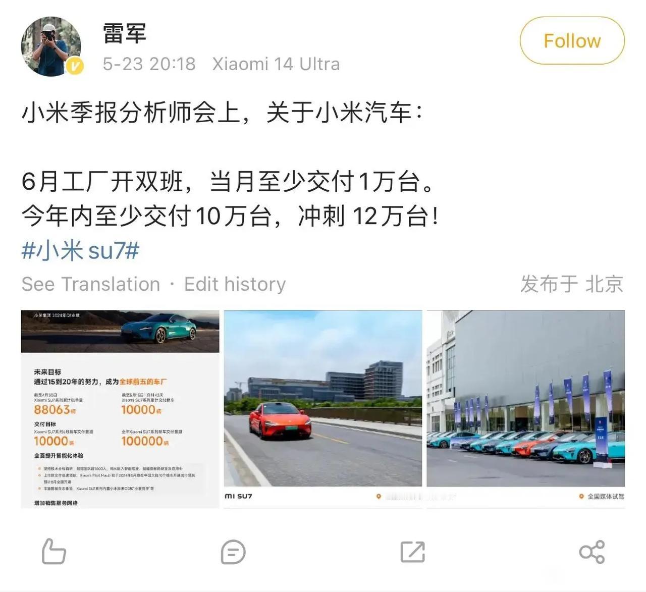雷总表示小米SU7年销量将冲刺12万，雷总能这样说，说明十万辆已经是板上钉钉的事