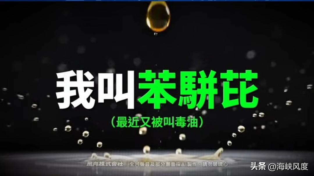 硬核韦淳祐！《油不得你》第二部推出，旁白依然是那个的声音！民进党气急败坏直跳脚！
