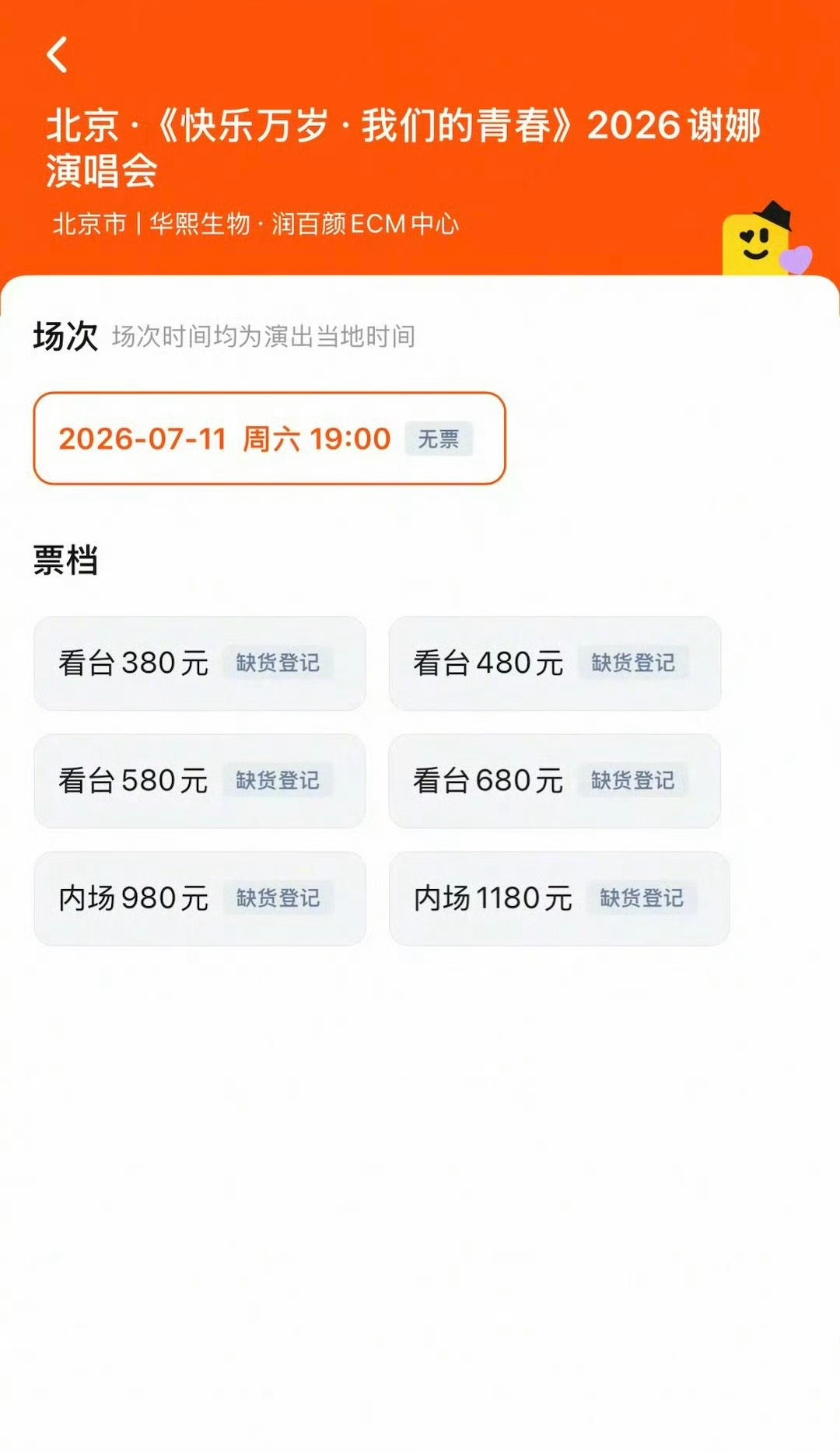 果然黑红也是红，谢娜演唱会的票卖完了！谢娜北京演唱会售罄谢娜演唱会