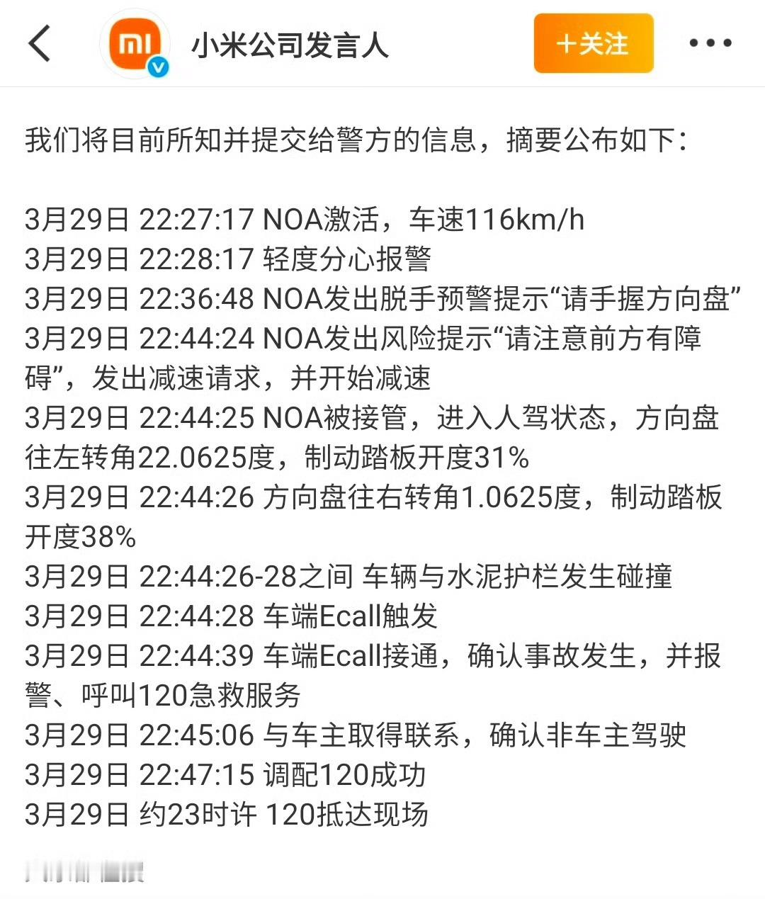 问界M9事故车速遭质疑我很纳闷：为什么当事车企至今未公布EDR秒级数据、方向盘与