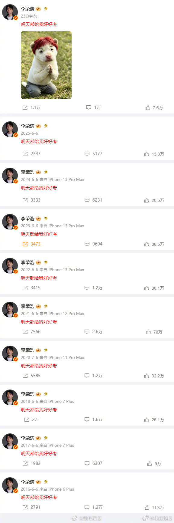 #李荣浩 明天都给我好好考#【终于等到了李荣浩的“好好考”】#高考时间##高考加