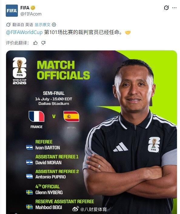 球迷抗议阿根廷裁判却认错国旗 国际足联公布世界杯半决赛法国vs西班牙的裁判组后，