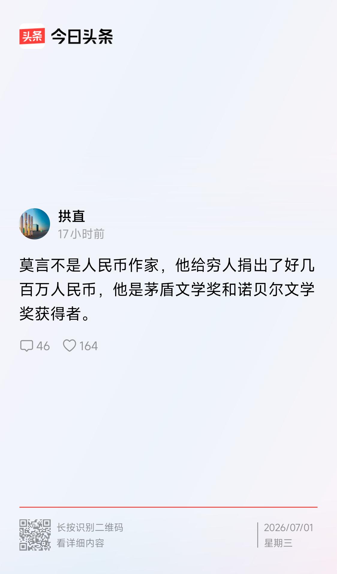 下文讲“莫言不是人民币作家”，如说不是专为人民币创作，我承认。但不是就片面了。