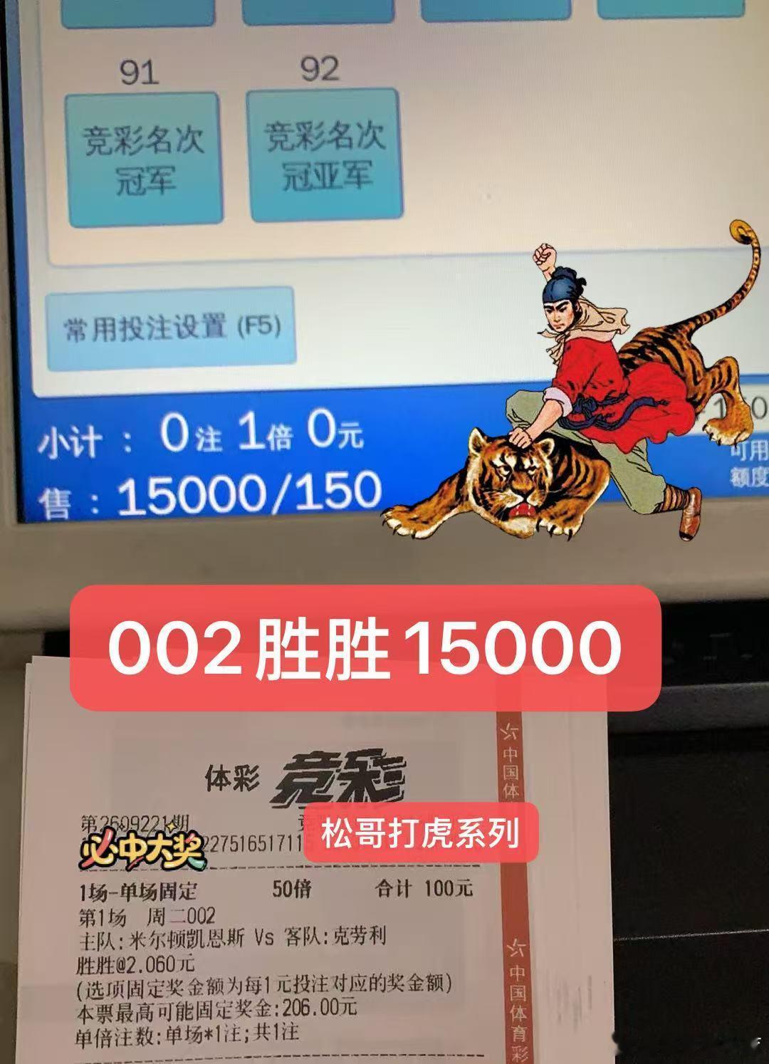 足球[超话]竞彩足球推荐竞彩足球 松哥打虎系列来啦 ​​​