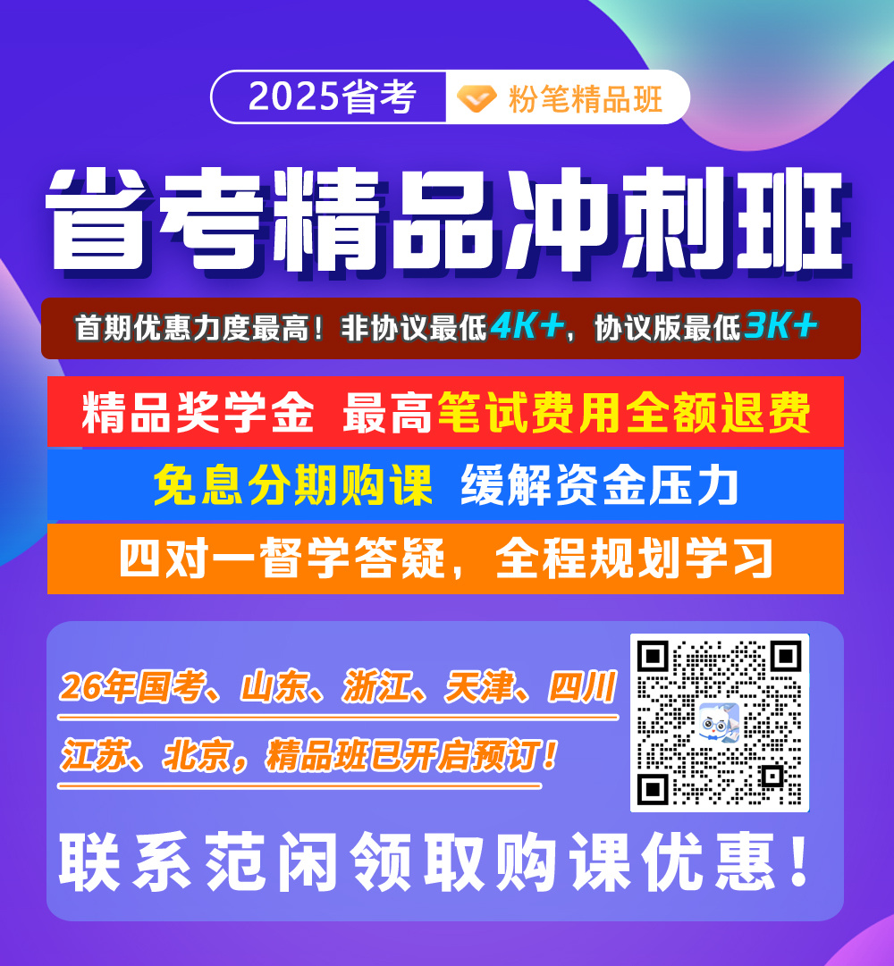 【联考省份精品冲刺班】课程已经上架开始预定[心]有需要的同学可以加我领取预付优惠