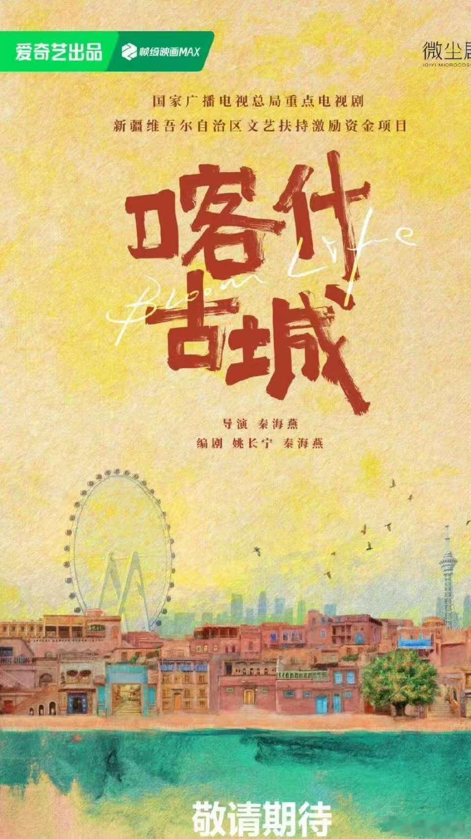 郭俊辰[超话]郭俊辰领衔主演喀什古城喀什古城官宣开机郭俊辰主演《喀什古城》，在山