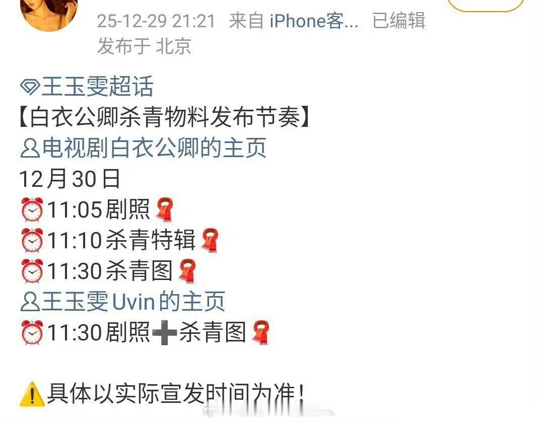 王玉雯对接因为白衣公卿物料发布预告早于龚俊对接被指责为偷跑物料了