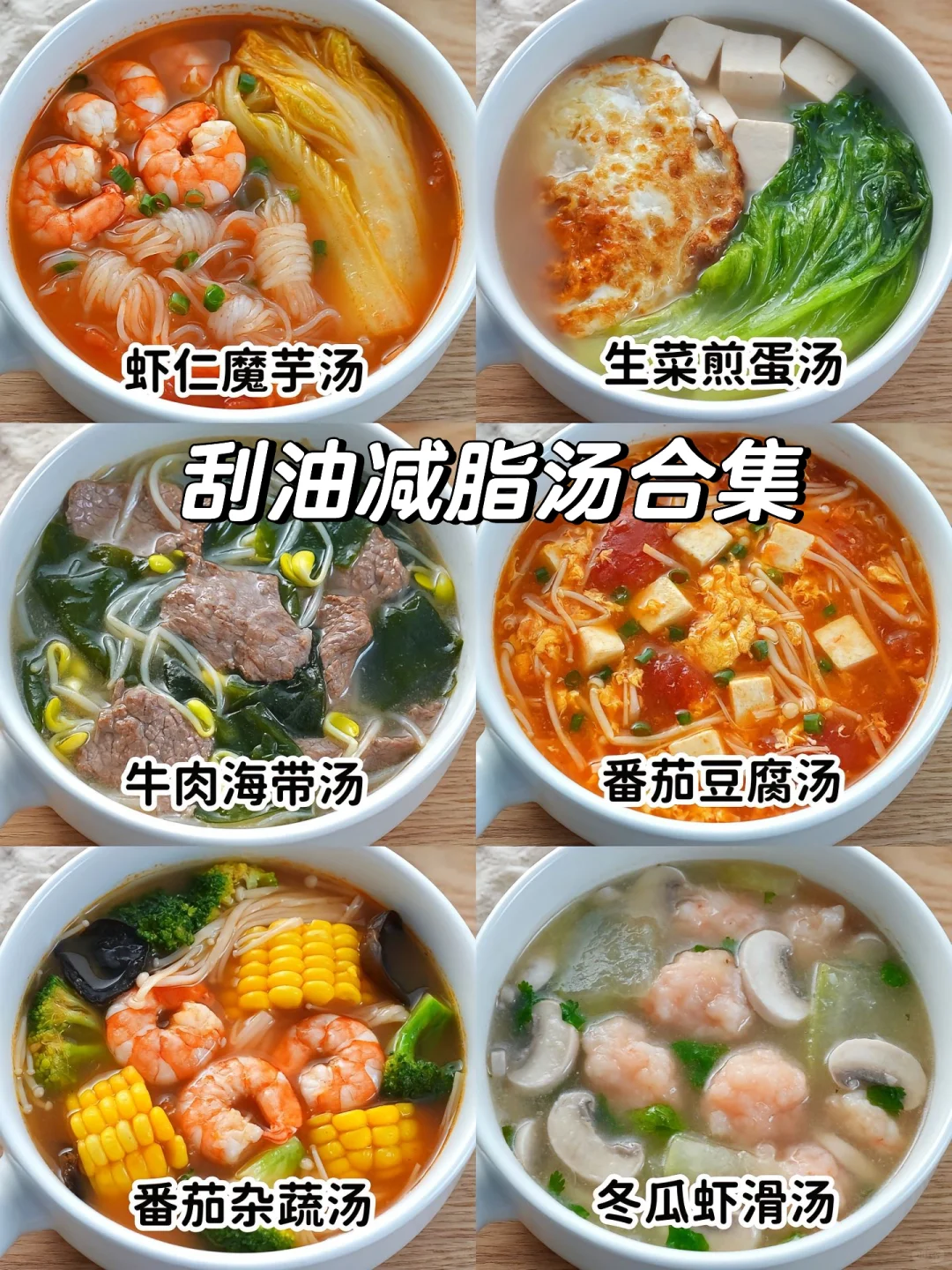 6款巨好喝营养减脂汤‼️鲜香嫩滑✅好喝易做