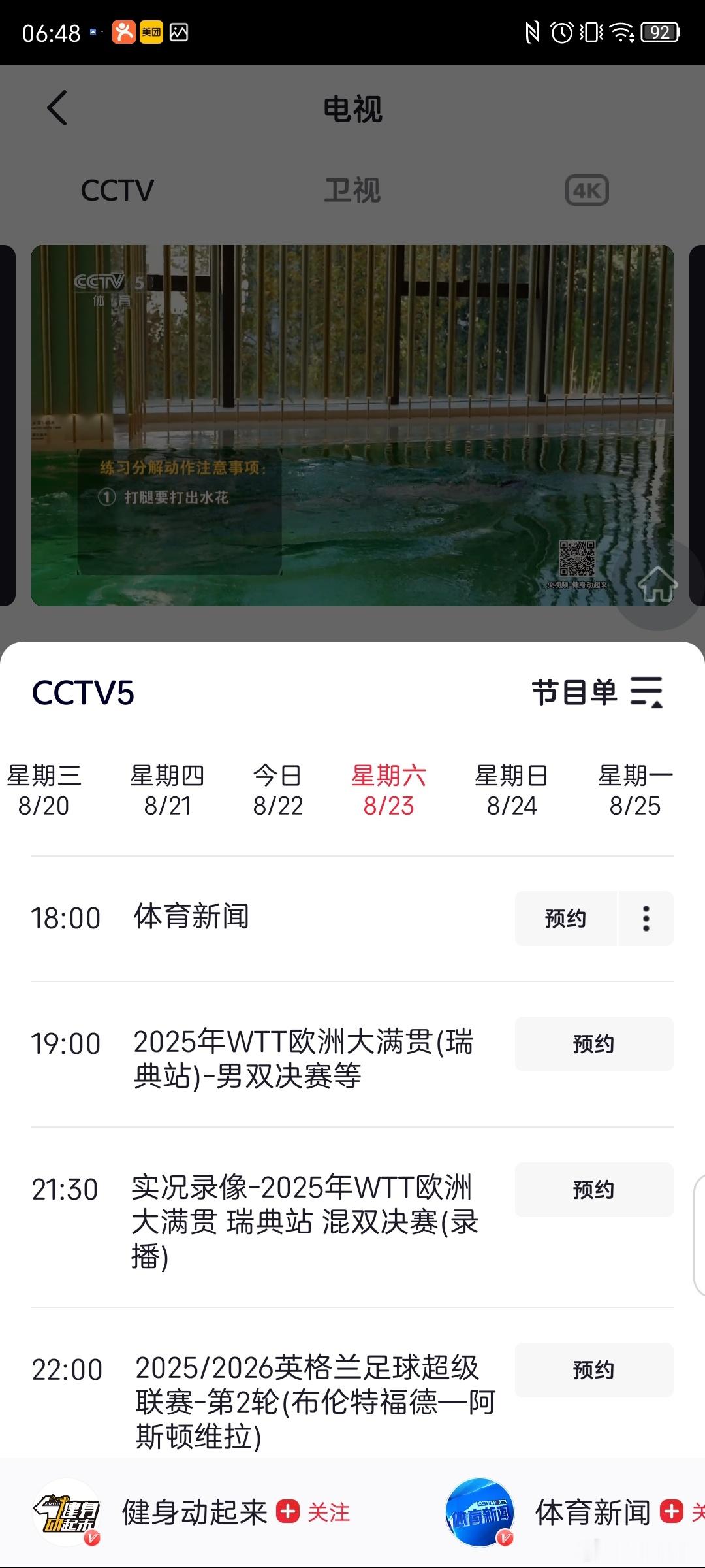 央视频的直播计划CCTV5今晚有美国VS斯洛文尼亚20:25分下午CCTV5+法