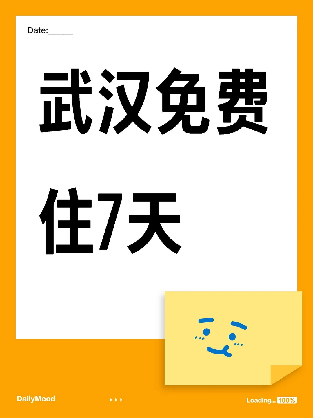 武汉免费住7天