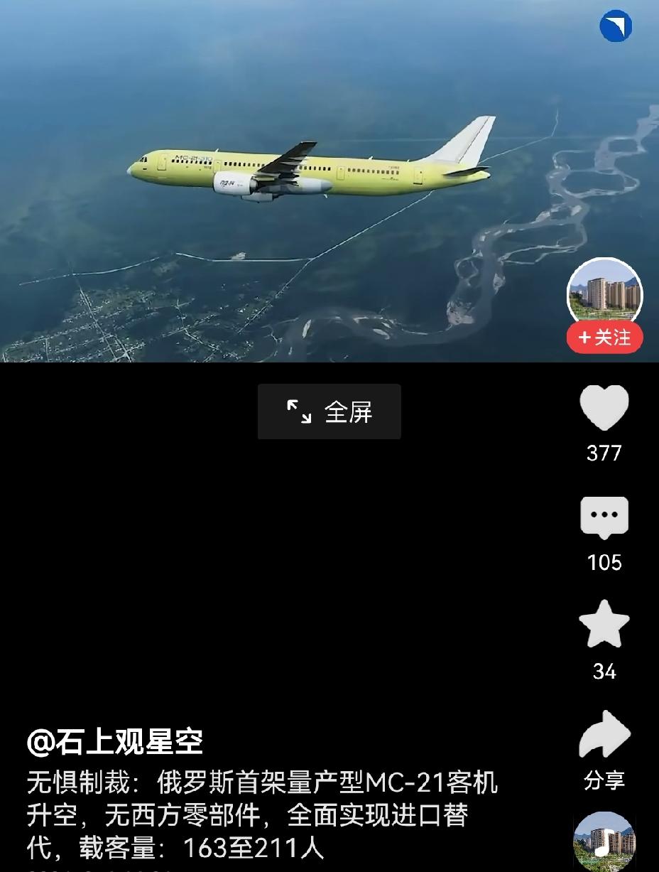 【俄罗斯首架纯国产量产MC - 21客机试飞成功】俄罗斯首架纯国产量产MC - 