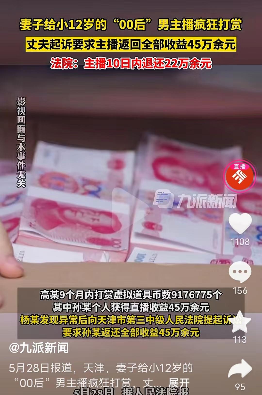 天津一男子，每天起早贪黑赚钱养家。可男子万万没想到，一向省吃俭用的妻子，在短短9