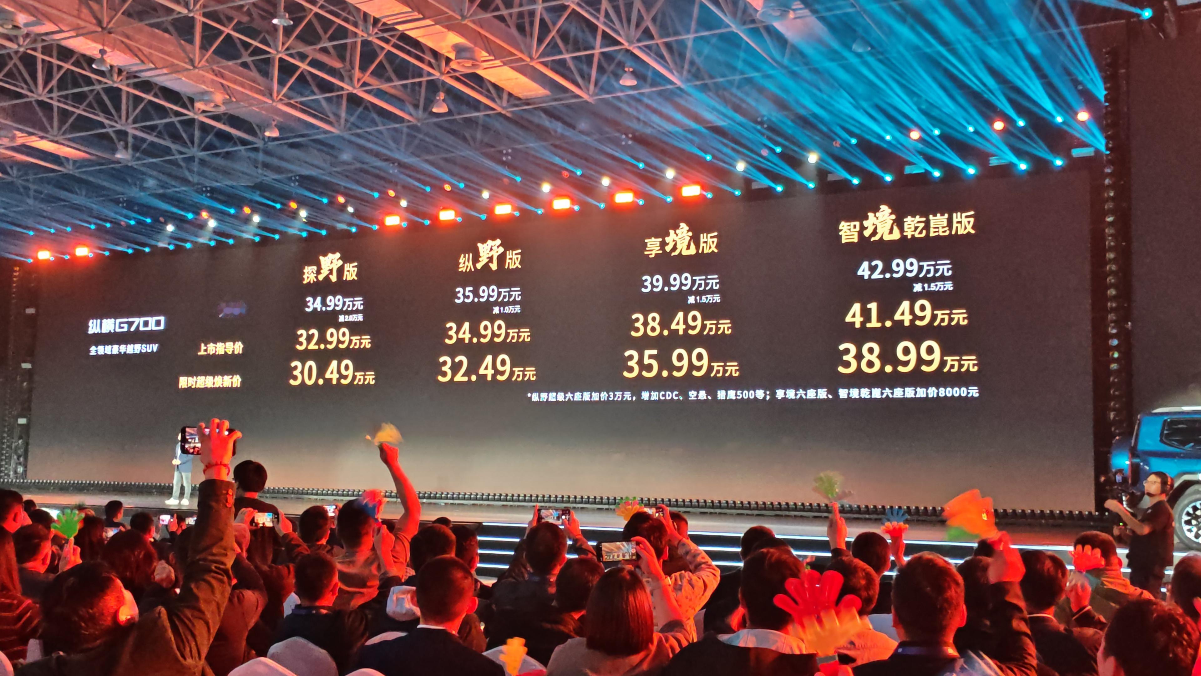纵横G700价格出来了三电机、三把锁、有大梁、2.0T插混，30.48万起售，各