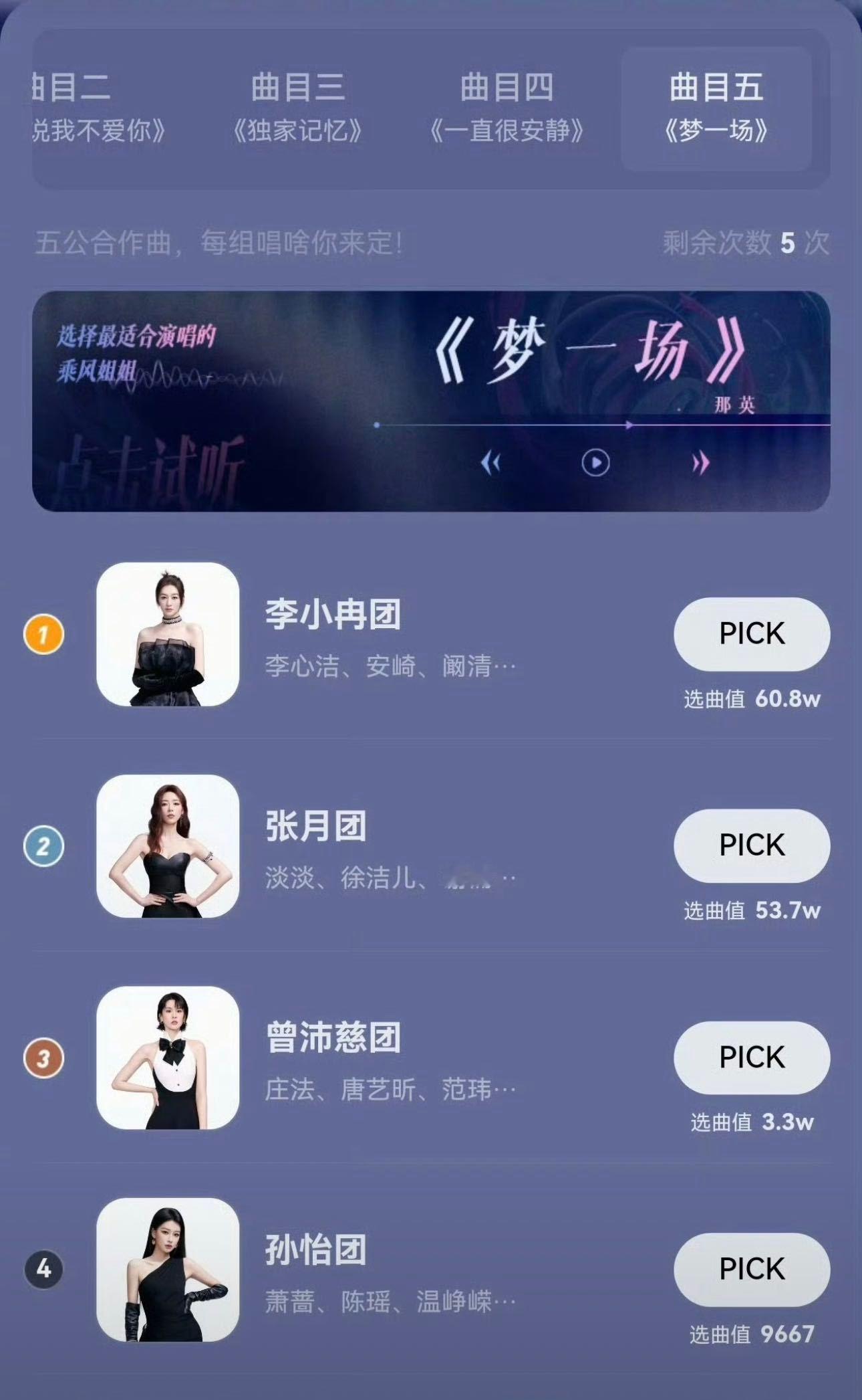 张泉灵说观众的耳朵也是耳朵 李小冉 我不配 真是全世界都在浪姐，看到浪姐五公选歌