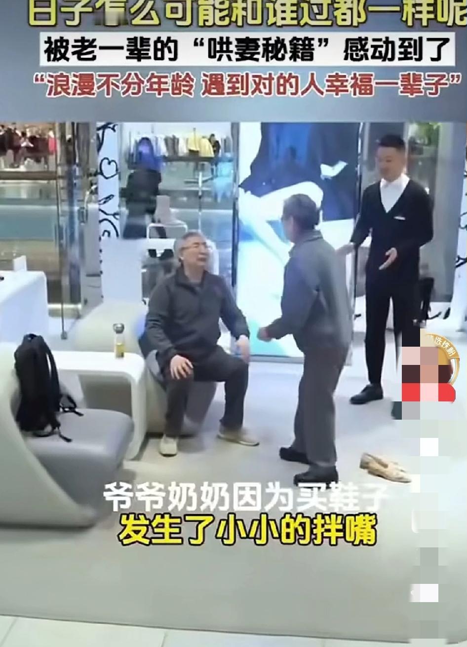 日子怎么可能和谁过都一样呢
被老一辈的“哄妻秘籍”感动到了
“浪漫不分年龄 遇到