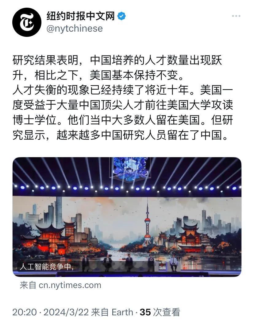 纽约时报今晚（3月22日晚）报道：“研究结果表明，中国培养的人才数量出现跃升，相
