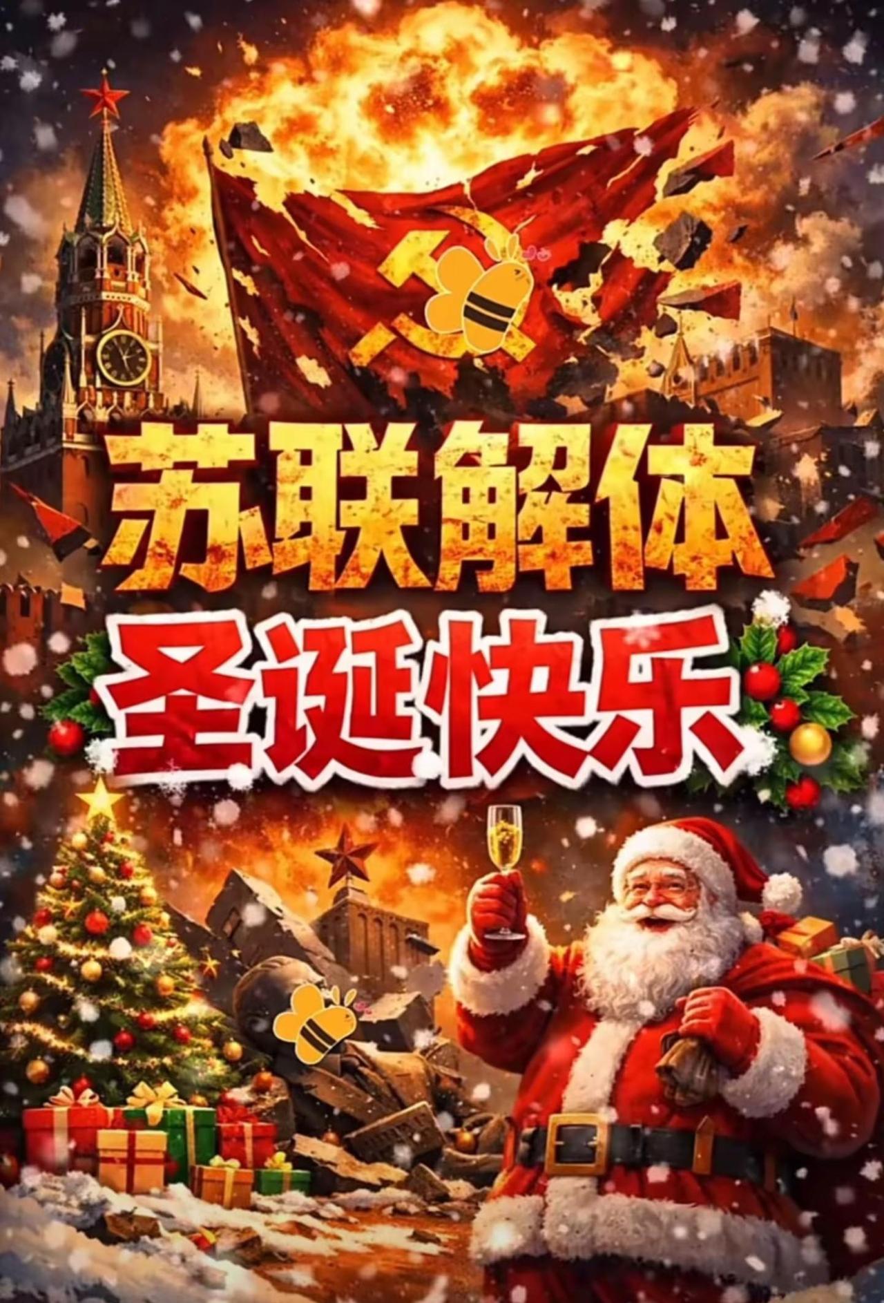 如果你被要求不过洋节，别忘了今天还是另一个重要日子，既苏联解体34周年，好好庆祝