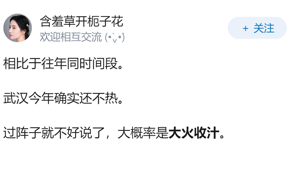 怎么今年不热？