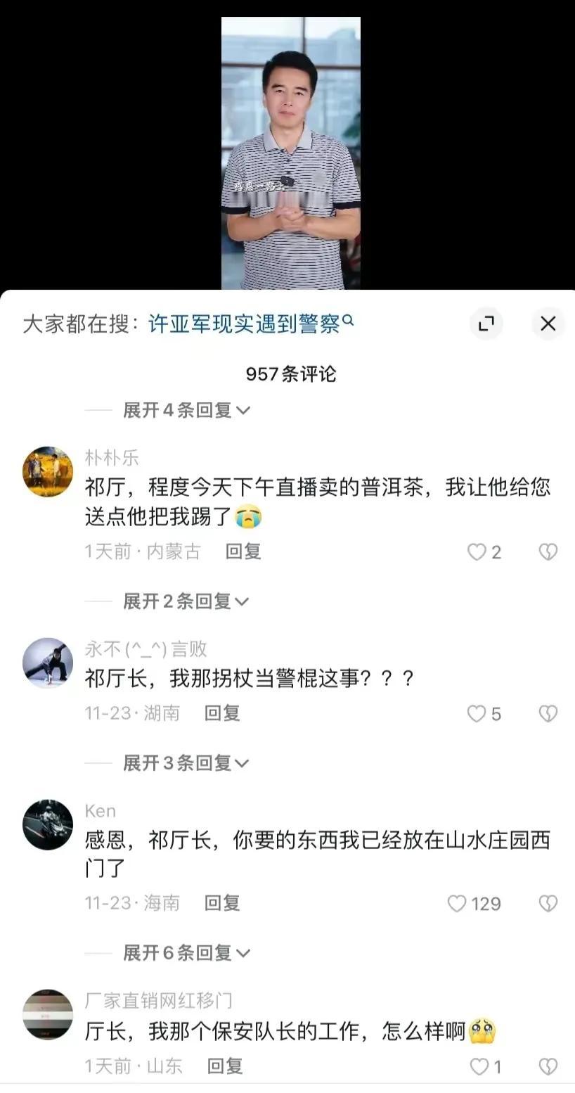 许亚军的评论区，我快笑死了[泪奔]