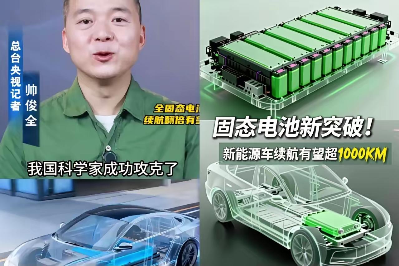 这下出名了！
不仅中国，全世界人民都知道了，
谁能想到，中国固态电池突破竟让
​