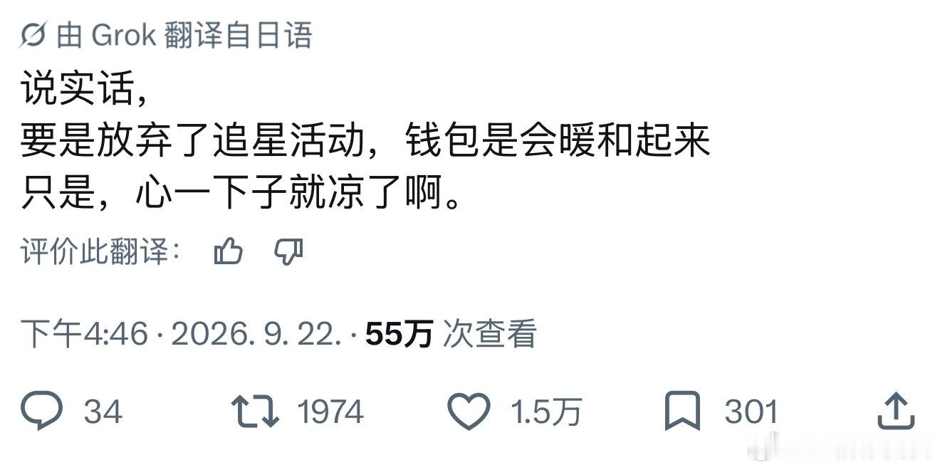 推万赞：如果不追星了钱包确实会变暖和，但是心却凉了 ​​​