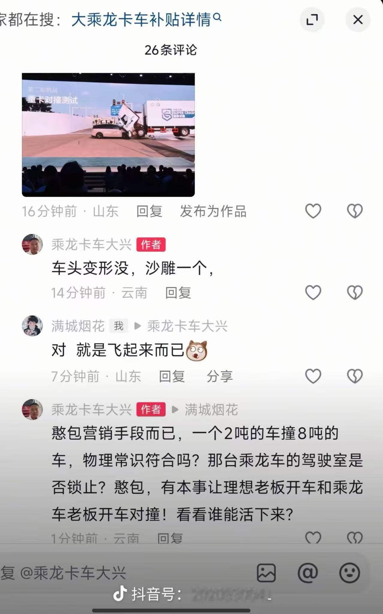 同意[吃瓜][吃瓜][吃瓜]继续吃瓜[二哈]理想公开i8和重卡对撞测试视频理想i