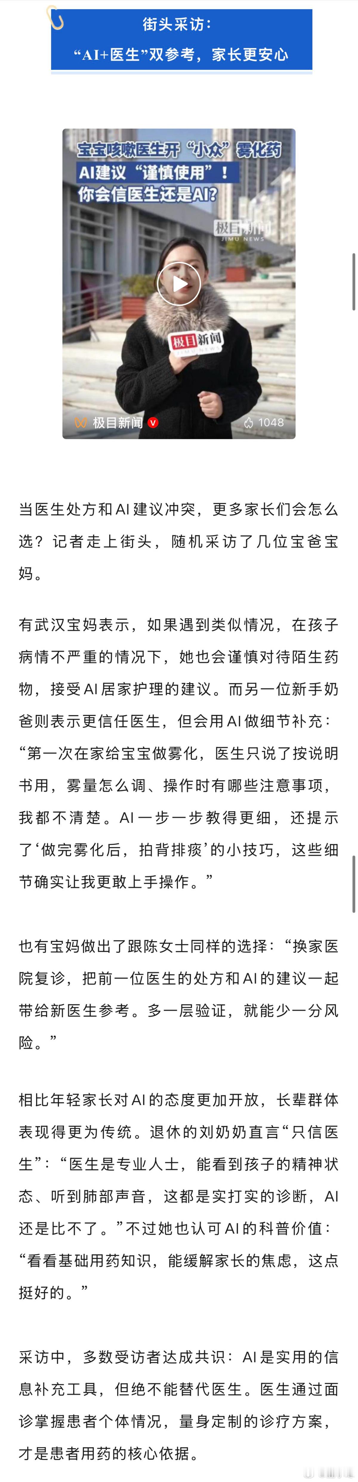 医生给1岁娃开小众药被AI提醒慎用"今天看到一个挺有意思的新闻——有位宝妈带孩子