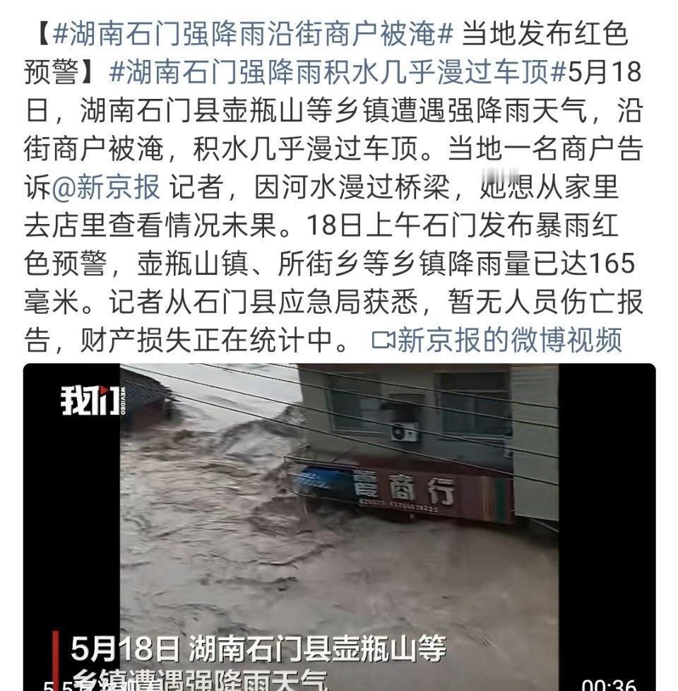 5月17—18日，湖南石门县遭遇历史级极端强降雨，24小时累计雨量达339.2毫