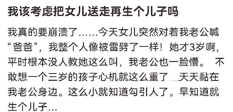 吃女儿醋的有，但是像这个就比较少见了对了，这种人放在女权那边是怎么称呼来的 ​​