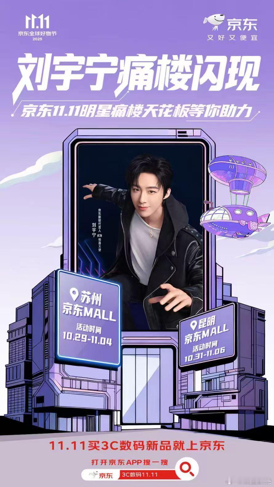 京东11.11明星痛楼天花板京东11.11又好又便宜“宁”的痛楼打卡邀请来咯，请