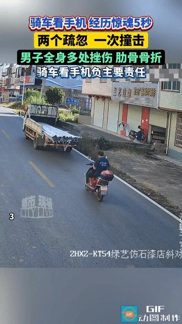 都知道骑车不玩手机，可有的人就是不听，等到出了事才后悔莫及。

视频中一男子边骑