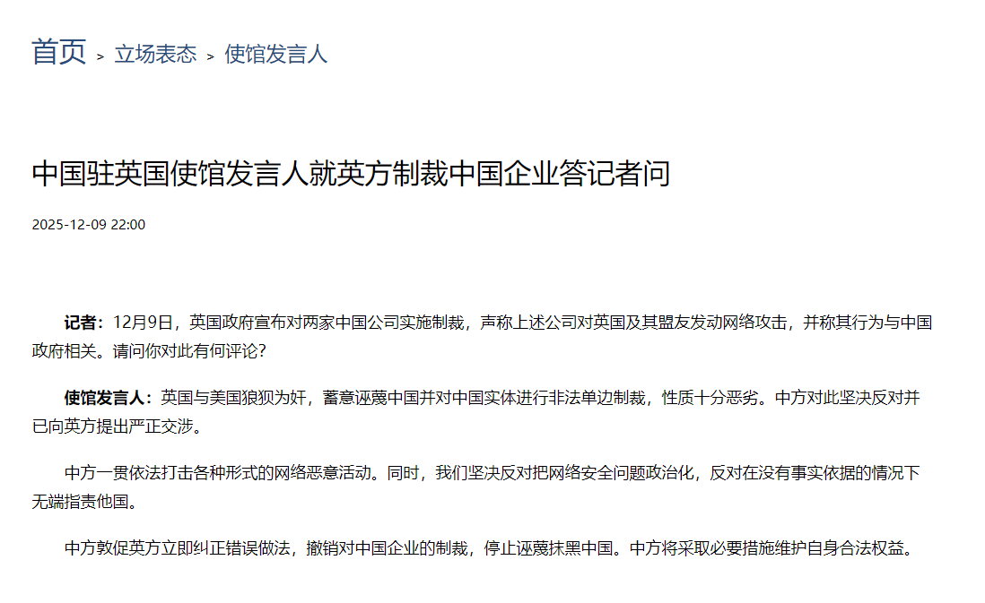 【#驻英使馆回应英方制裁2家中企# 】#驻英使馆批英国与美国狼狈为奸# 记者：1