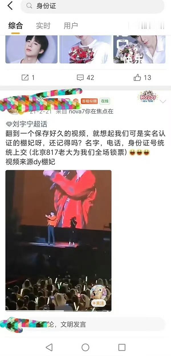 搜身份证广场搜到了这个，不懂就问，三次元追星是需要身份证的吗？这个姐姐自称棚妃，