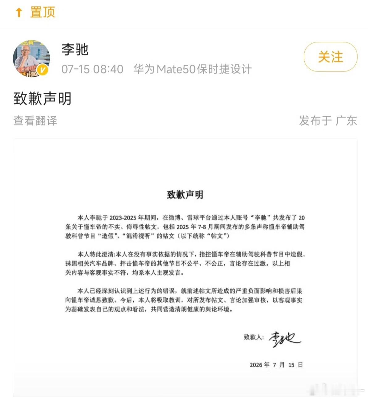 去年懂车帝智驾大评测后造谣辱骂是汉奸的事有结果了李驰因造谣侮辱懂车帝智驾评测败诉