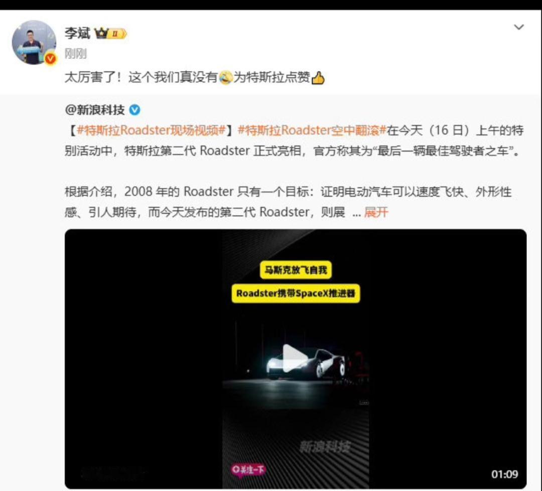 特斯拉会飞，李斌为特斯拉点赞。
说这个我们真没有。
“大佬”还是有自知之明了。
