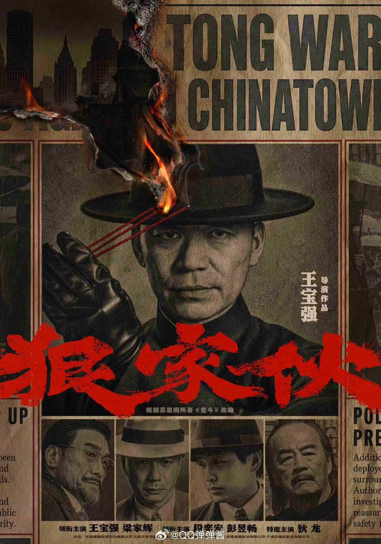 王宝强狠家伙首支预告王宝强新片这个阵容真的太让人期待了 完全就是老戏骨飙戏来的 