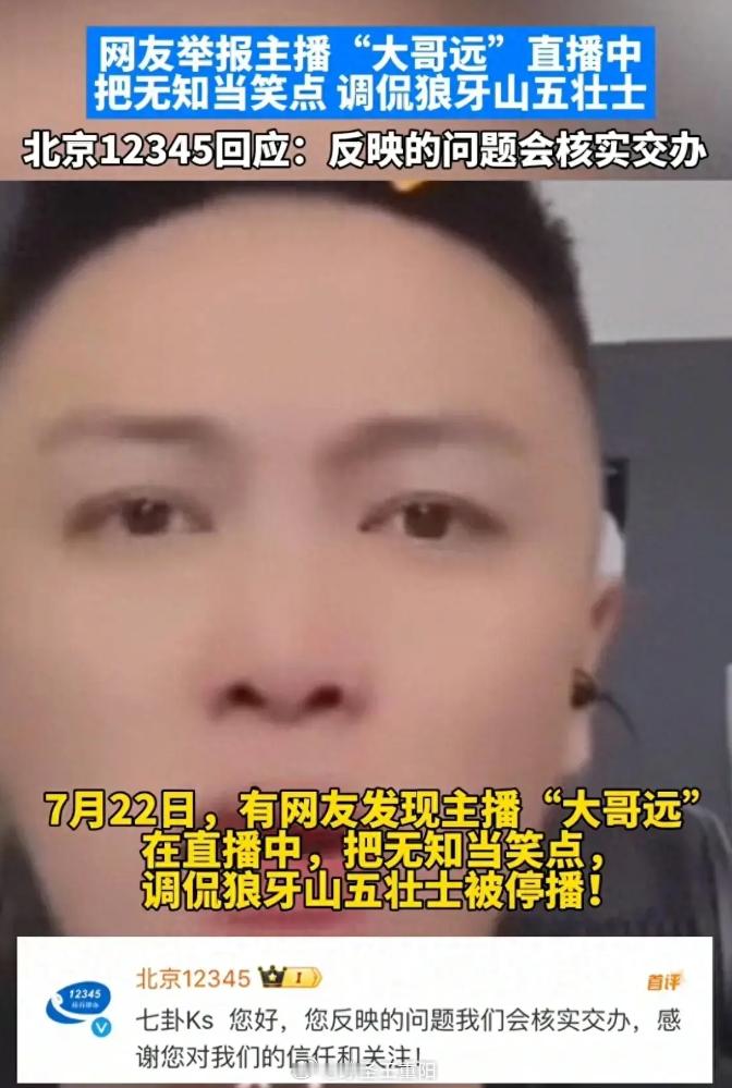 #大哥远账号被禁言# 此前大哥远曾在直播间调侃狼牙山五壮士，遭到网友们的疯狂举报