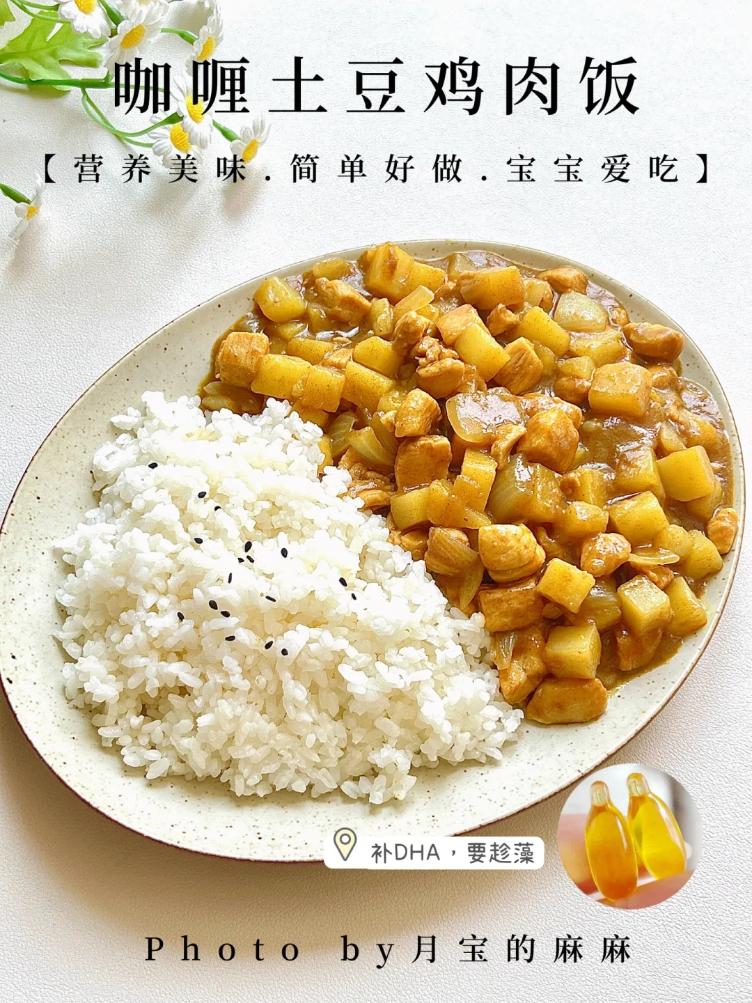 巨好吃的咖喱土豆鸡肉饭✅宝宝好喜欢